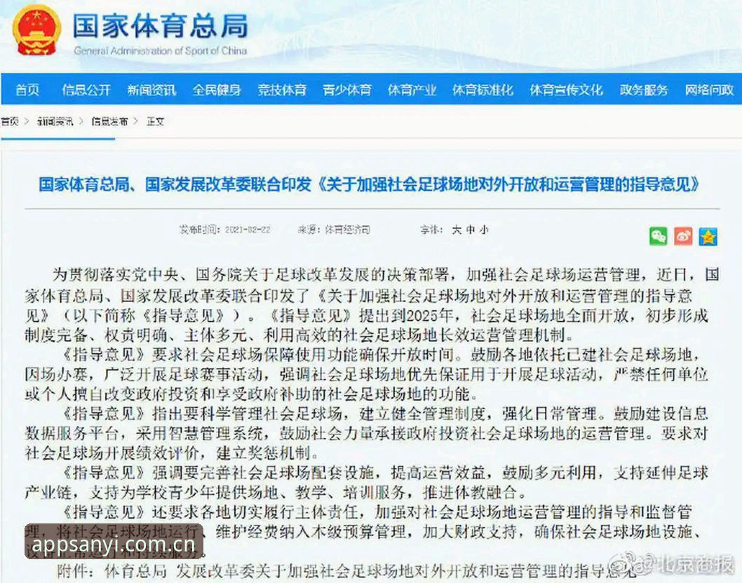 三亿体育平台三亿app官网入口最新动态：2025 J6PL赛事数据分析与安卓安装v2.3.1实测