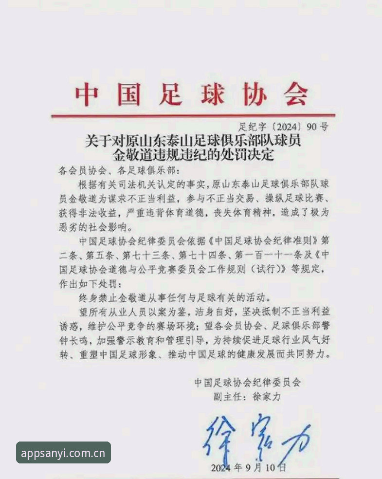 足协第三批禁足名单深度解析：哪些人涉案，三亿体育老用户怎么看？