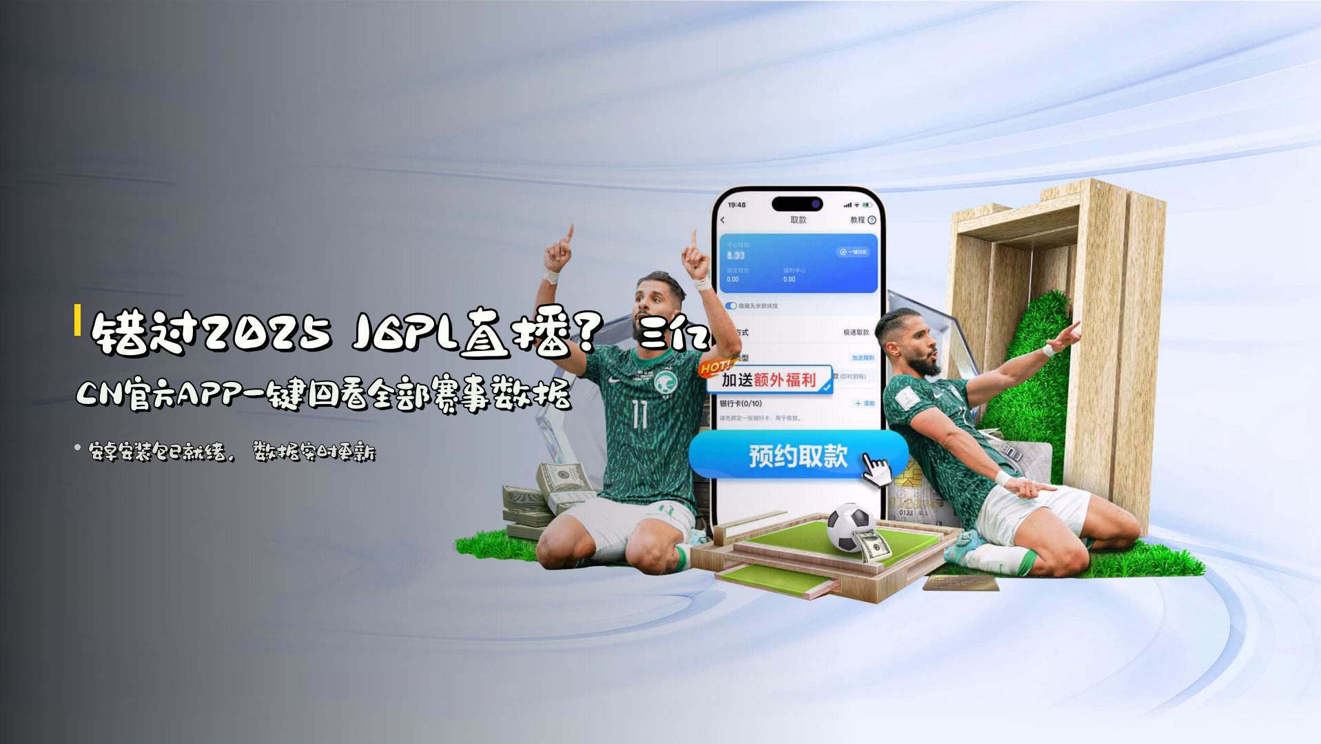 错过2025 J6PL直播？<strong>三亿CN官方APP</strong>一键回看全部赛事数据
